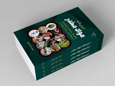 «درس نامه مواد مخدر» روانه بازار نشر شد 
