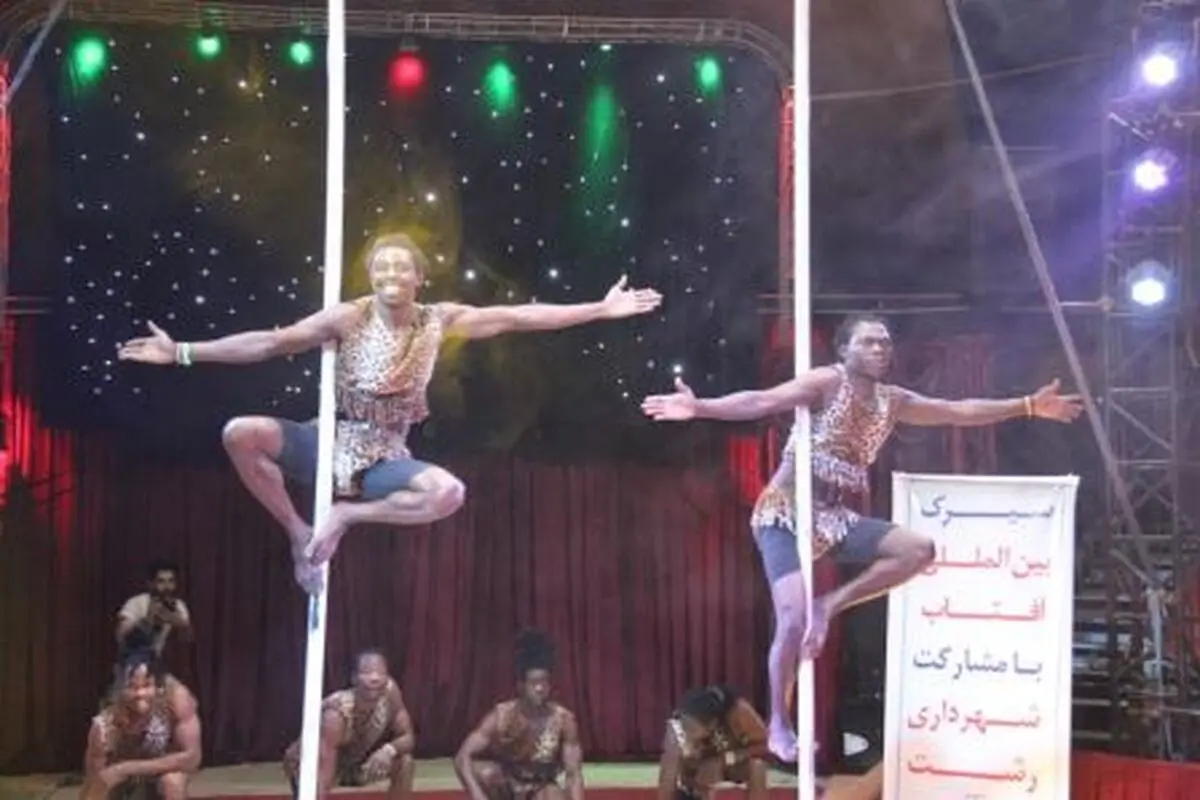 افتتاح  سیرک بین المللی آفتاب  با مشارکت شهرداری رشت 