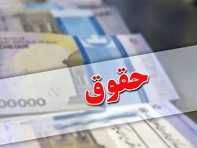 افزایش پلکانی حقوق کارکنان دولت در بازه 20 تا 42 درصدی / عدم موافقت کمیسیون تلفیق با افزایش 2 درصدی مالیات بر ارزش افزوده
