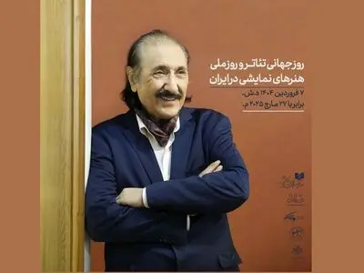 پیام ناظرزاده کرمانی به مناسبت روز جهانی تئاتر