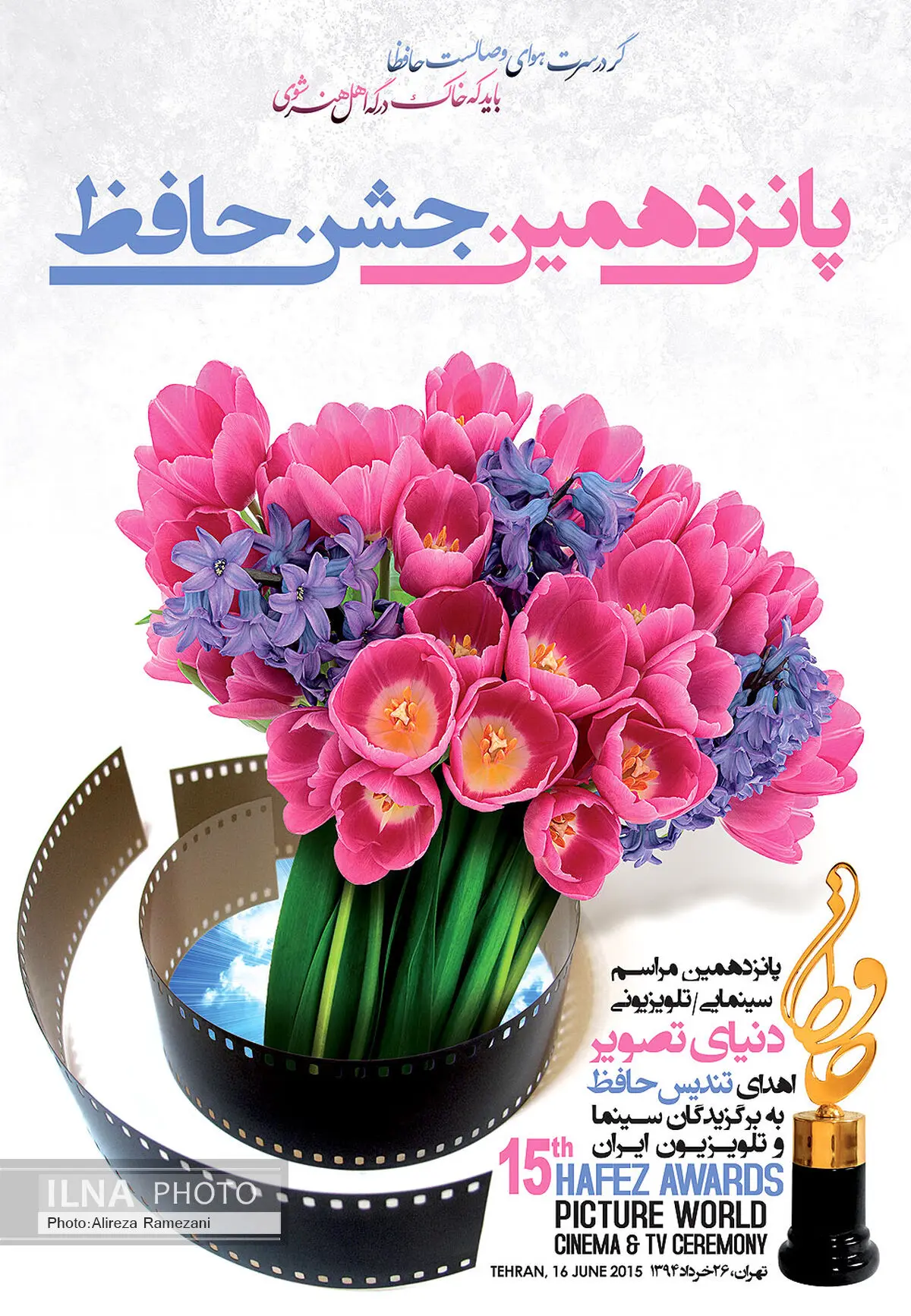 برگزیدگان پانزدهمین جشن سینمایی حافظ معرفی شدند