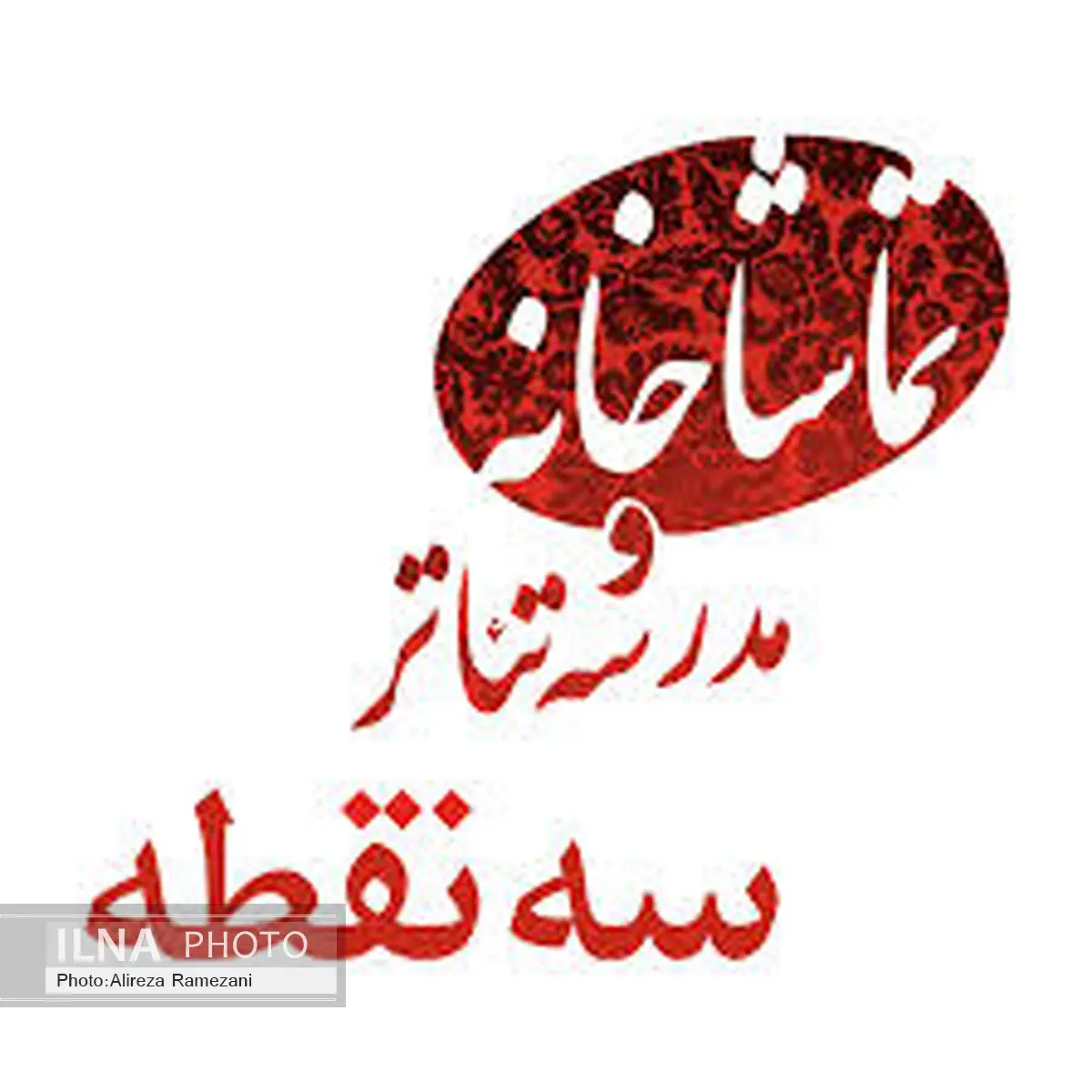 برگزاری 7 کارگاه در تماشاخانه و مدرسه تئاتر سه نقطه