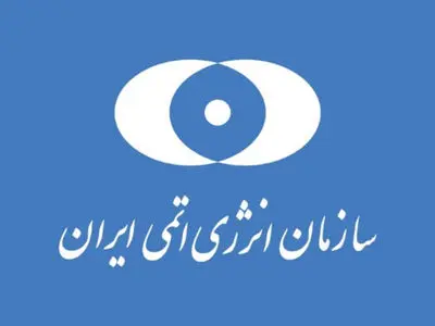 الطاقة الذریة الإیرانیة تنفی تصریحات برلمانی سابق حول سعی طهران لحیازة سلاح نووی