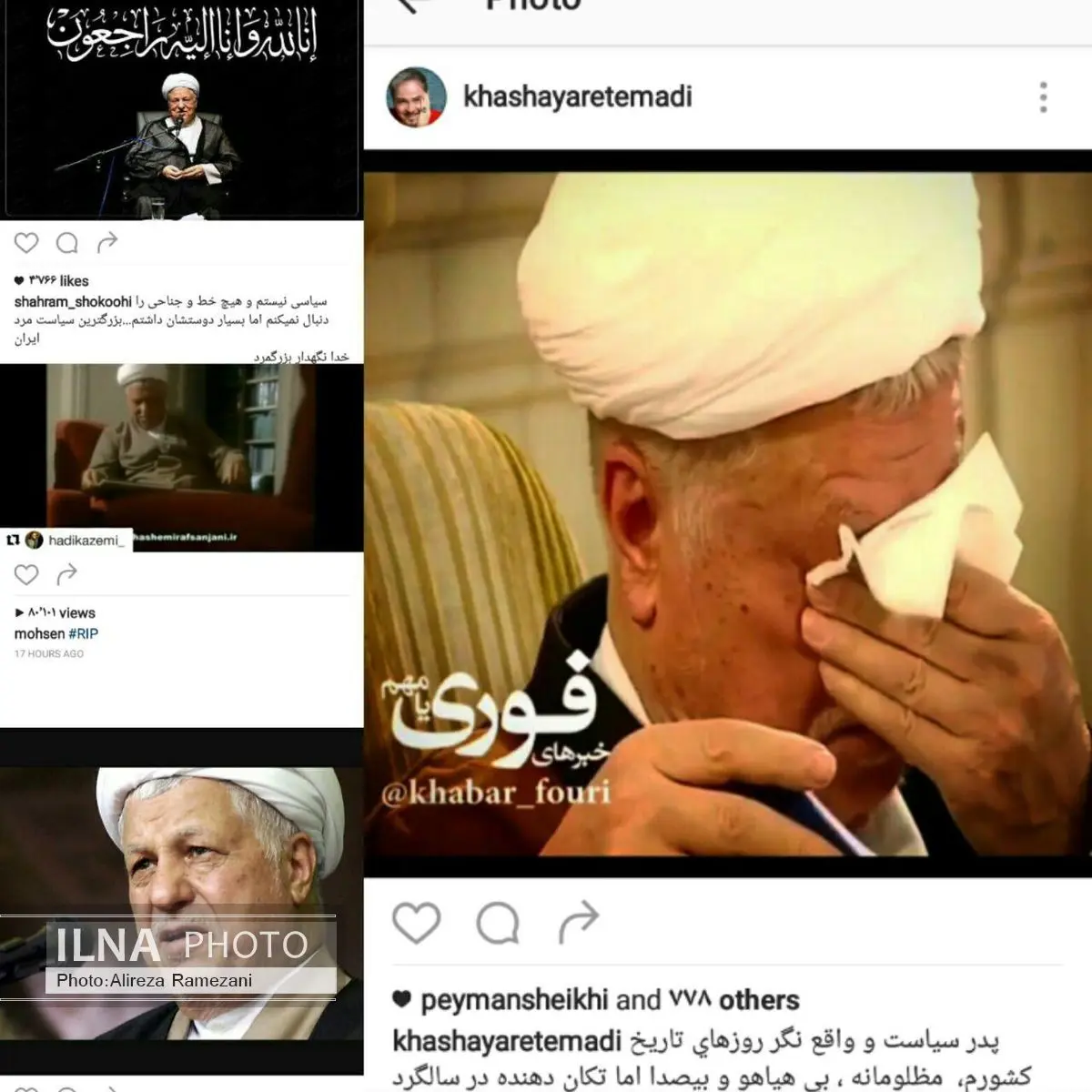 درگذشت آیتالله هاشمی به روایت خوانندگان پاپ/ تسلیت اعتمادی؛ شکوهی؛ یگانه؛ مقدم؛ شعبانینژاد؛ همای و رهنما برای فقدان راوی تاریخ انقلاب