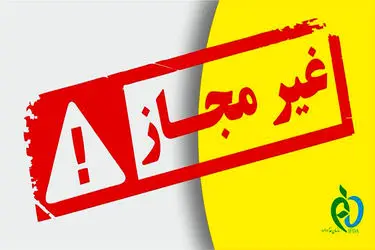 توقیف ۸۰۰ بسته غذای کودک فاقد مجوز بهداشتی در کاشان