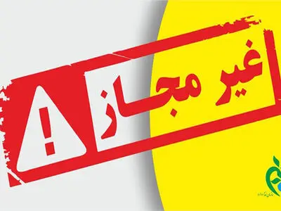 توقیف ۸۰۰ بسته غذای کودک فاقد مجوز بهداشتی در کاشان