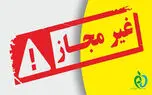تشریح روند برخورد با عرضه فرآورده‌های سلامت‌محور غیرمجاز