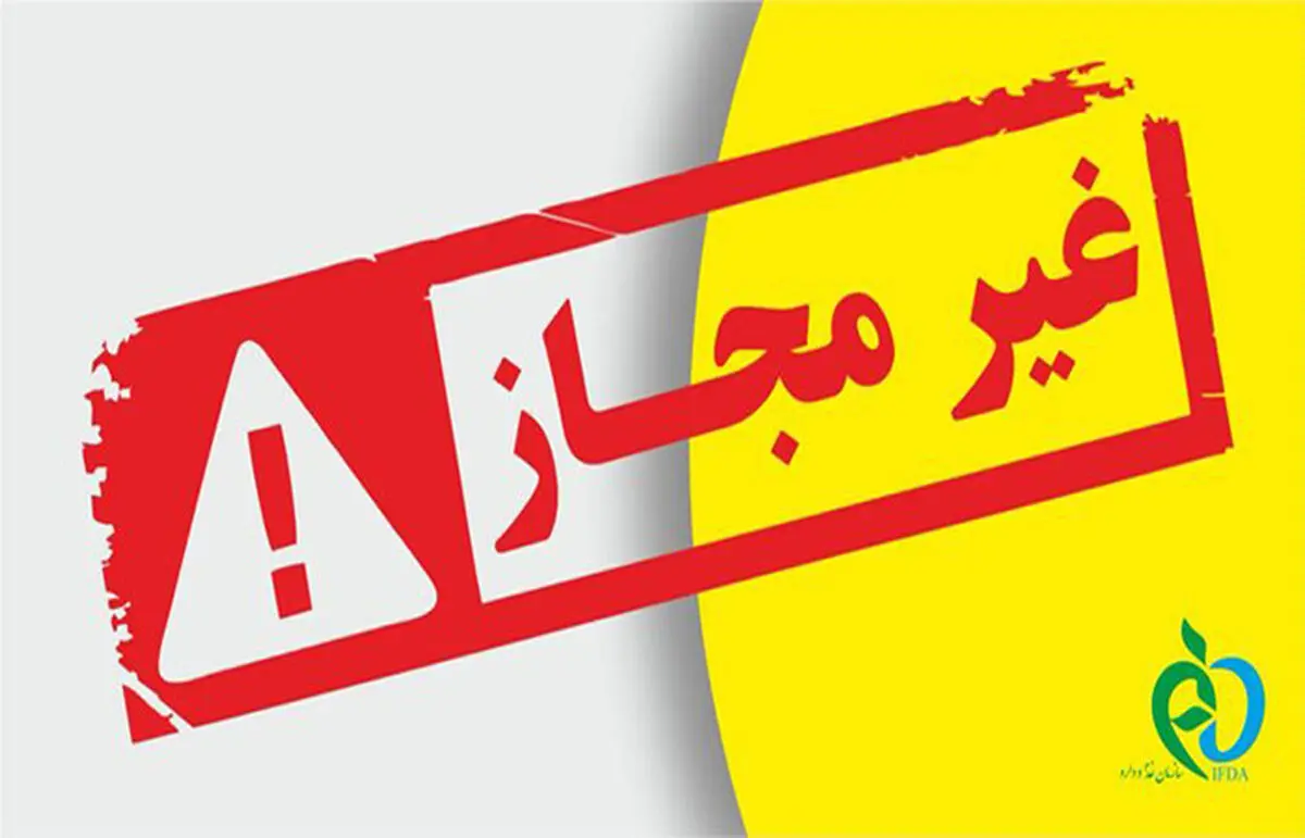 توقیف ۸۰۰ بسته غذای کودک فاقد مجوز بهداشتی در کاشان