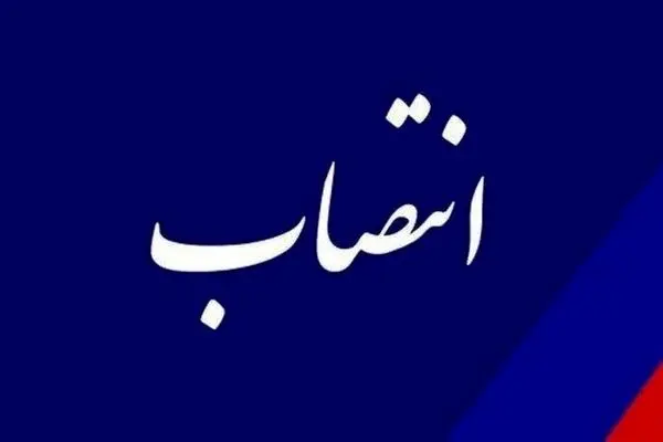 ٨ انتصاب جدید در استانداری فارس
