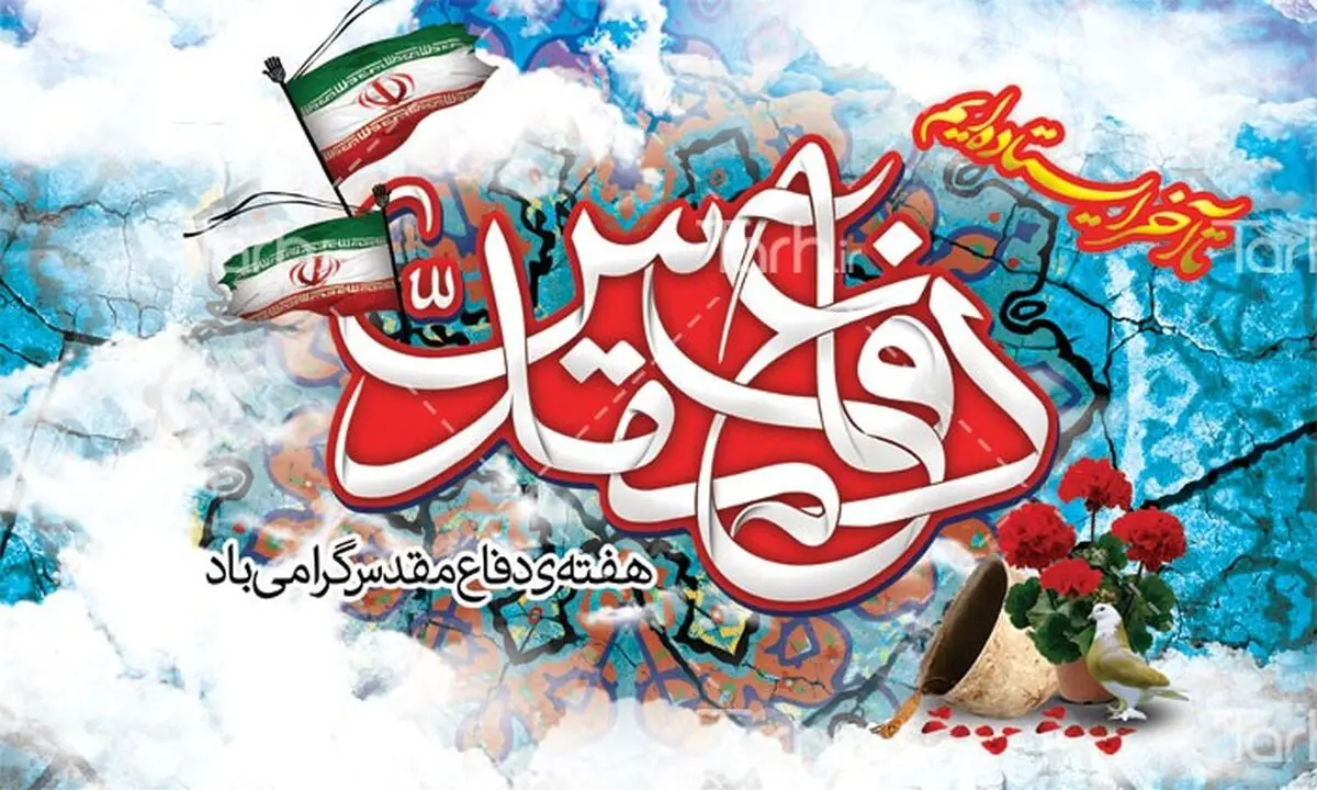  پیام فرماندار رشت به مناسبت فرا‌ رسیدن هفته دفاع مقدس 