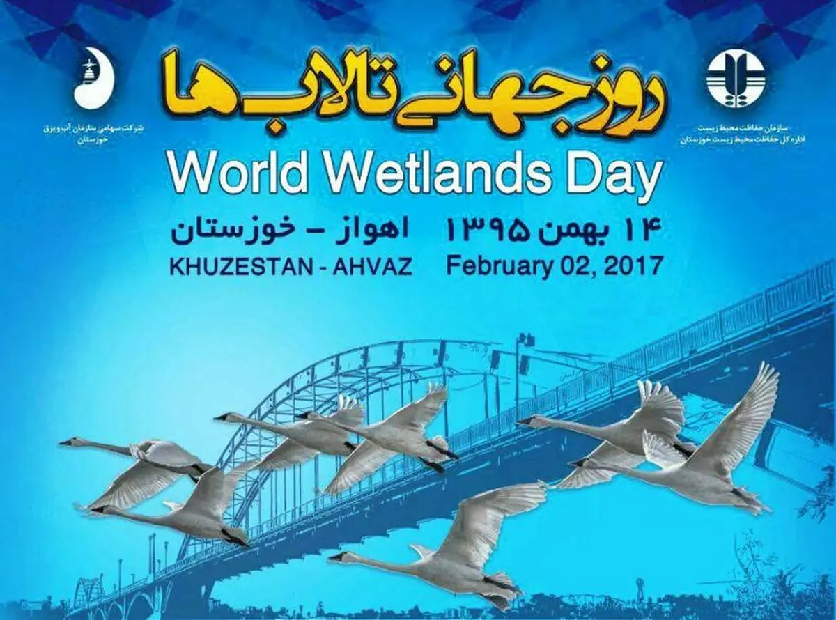 فردا؛ همایش روز جهانی تالاب‌ها در اهواز برگزار می‌شود
