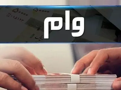 ۵۱ میلیارد تومان وام قرض الحسنه به بازنشستگان گلستانی پرداخت شد
