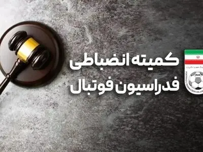 جریمه نقدی برای تیم‌های لیگ برتر فوتبال