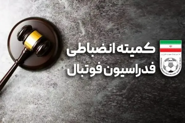 جریمه نقدی برای تیم‌های لیگ برتر فوتبال