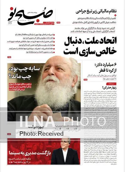 صفحه اول روزنامه ها شنبه ۲۱ مرداد
