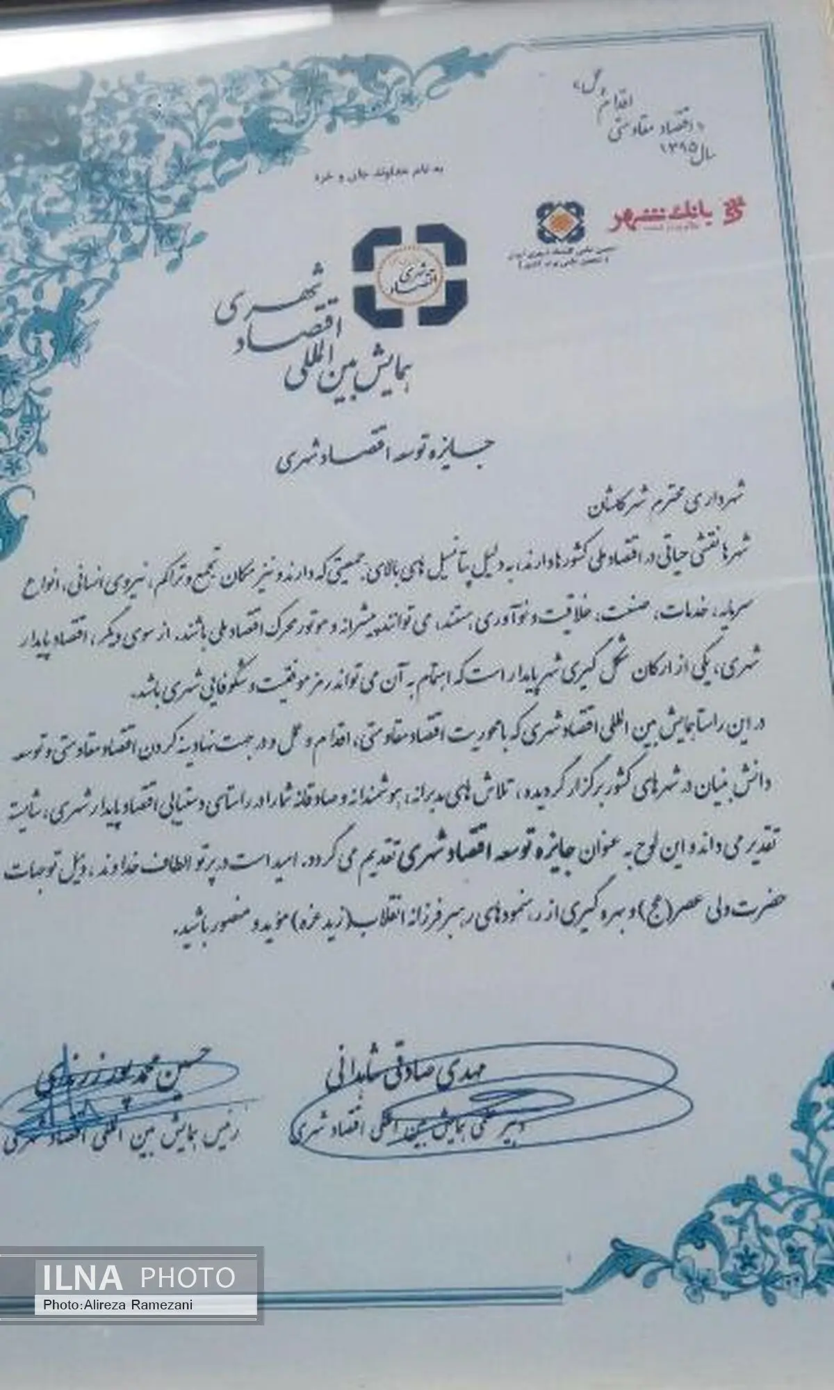 شهرداری کاشان برگزیده جایزه توسعه اقتصاد شهری شد