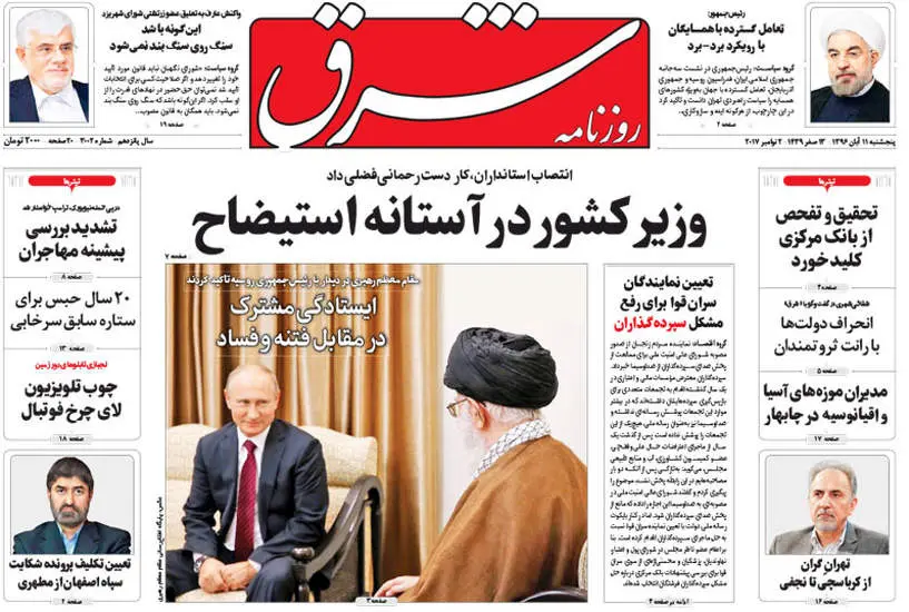 صفحه اول روزنامه ها پنجشنبه 11 آبان