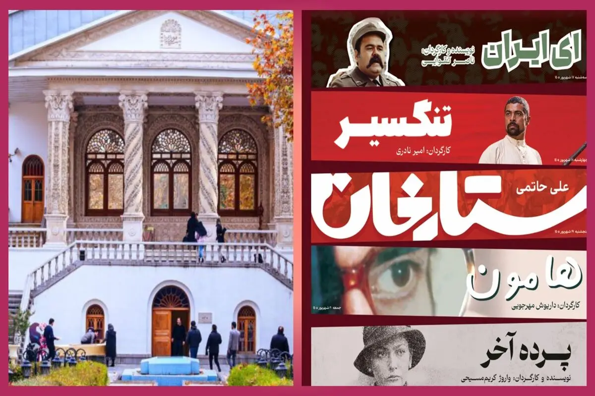 نمایش آثار شاخص سینمای ایران در موزه سینما