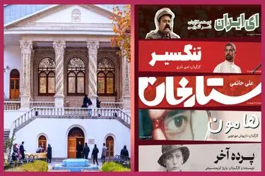 نمایش آثار شاخص سینمای ایران در موزه سینما