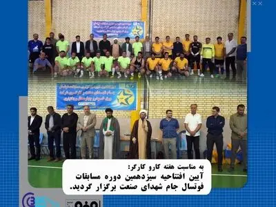 افتتاحیه مسابقات ورزشی بمناسبت روز کارگر