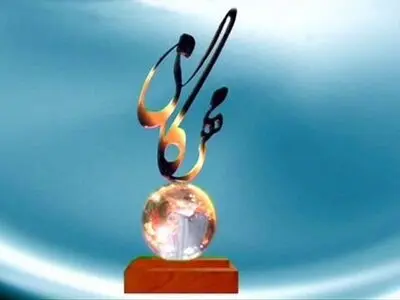 فراخوان جوایز مهرگان ادب و علم منتشر شد