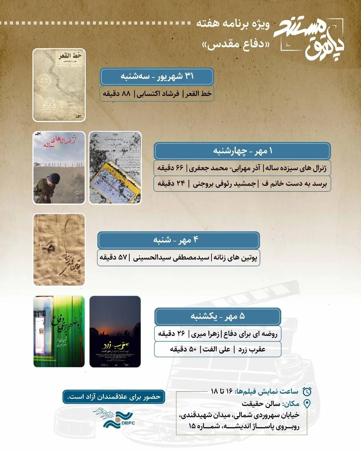 نمایش ۶ مستند در هفته دفاع مقدس در سالن حقیقت