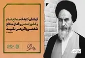 اکران طرح‌های فرهنگی سالروز ارتحال امام خمینی (ره) در سطح شهر تهران