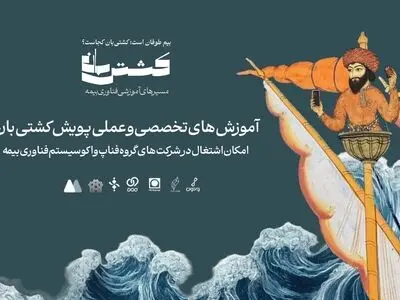 ‌‌آخرین فرصت برای ثبت‌نام در مسیرهای آموزشی فناوری بیمه