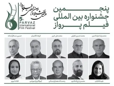 پنجمین دوره جشنواره فیلم پرواز آذر ماه برگزار می‌شود
