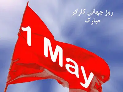 کارگران در روز کارگر فریاد خواهند زد/ مطالبات جهانی کارگران چیست؟