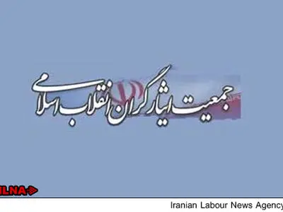 شورای مرکزی جمعیت ایثارگران انتخاب شدند + اسامی 
