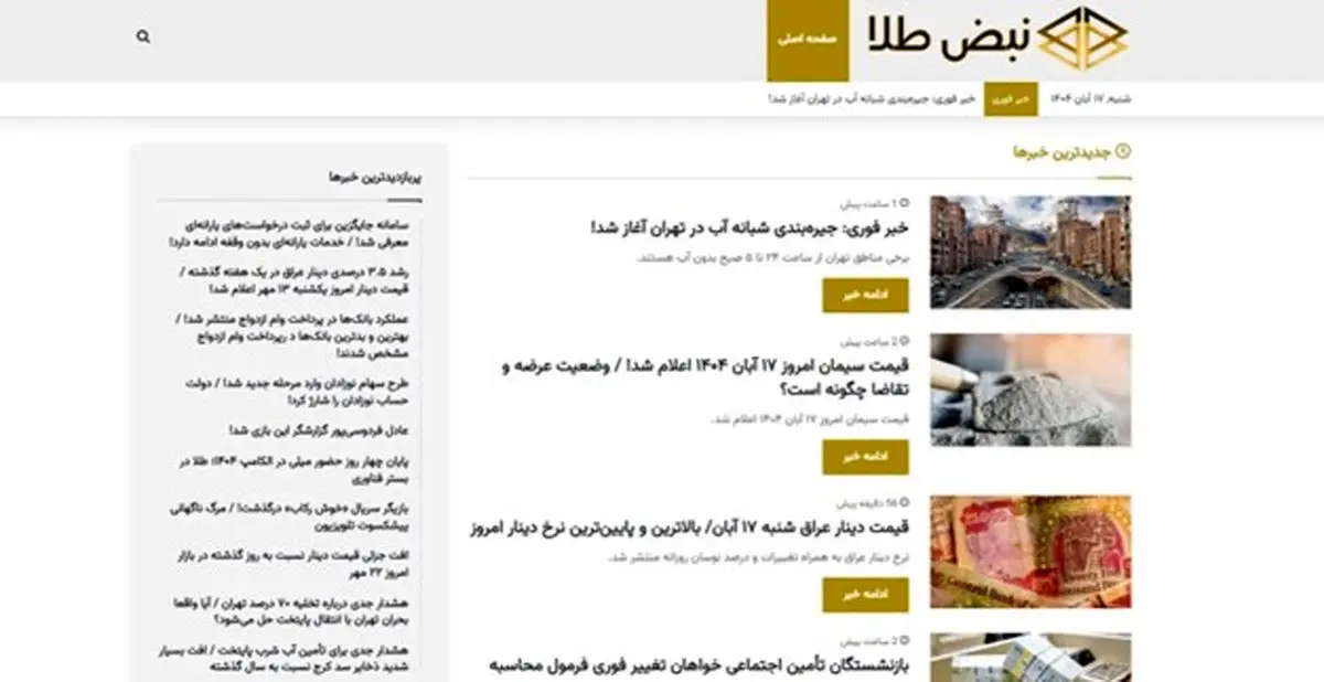 پایگاه خبری نبض طلا آغاز به کار کرد/ معرفی بخش‌های های مختلف نبض طلا