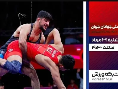 پخش زنده مسابقات کشتی آزاد در شبکه ورزش