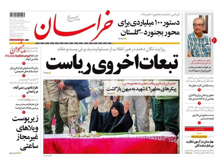 صفحه اول روزنامه ها چهارشنبه ۲۸ آذر