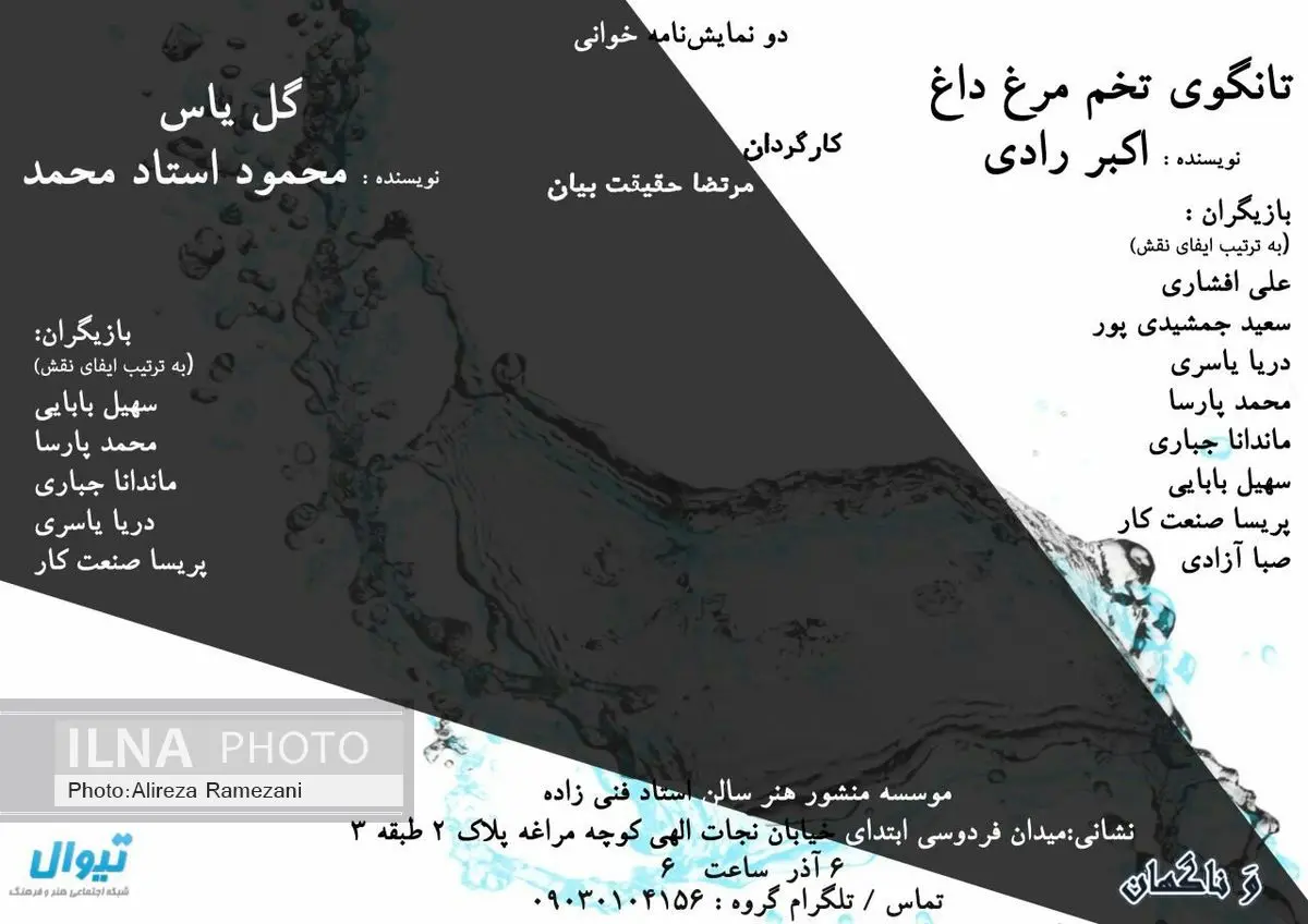 اکبر رادی و محمود استادمحمد در منشور هنر