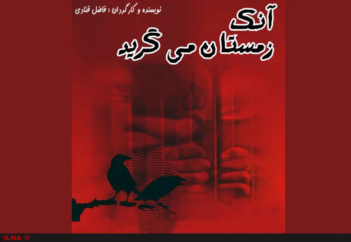 تئاتری که با قتل آتنا اصلانی گره خورد
