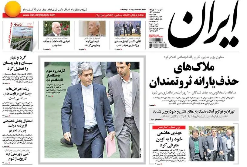 صفحه اول روزنامه ها پنجشنبه 19 مرداد