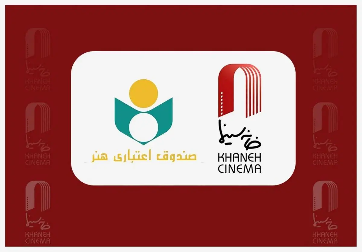 دیدار هیات رئیسه و مدیرعامل خانه سینما با مدیرعامل و مدیران صندوق اعتباری هنر