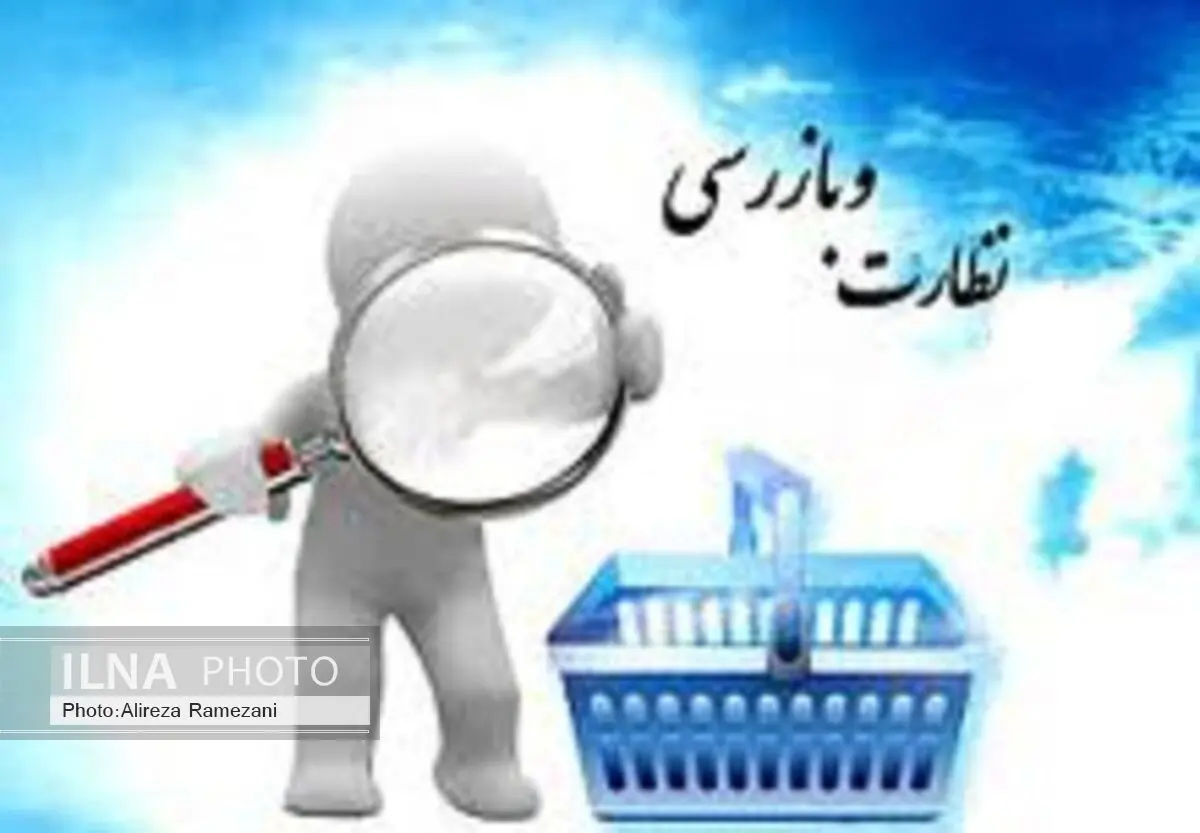 277 هزار مورد بازرسی از بنگاه‌های اقتصادی گیلان