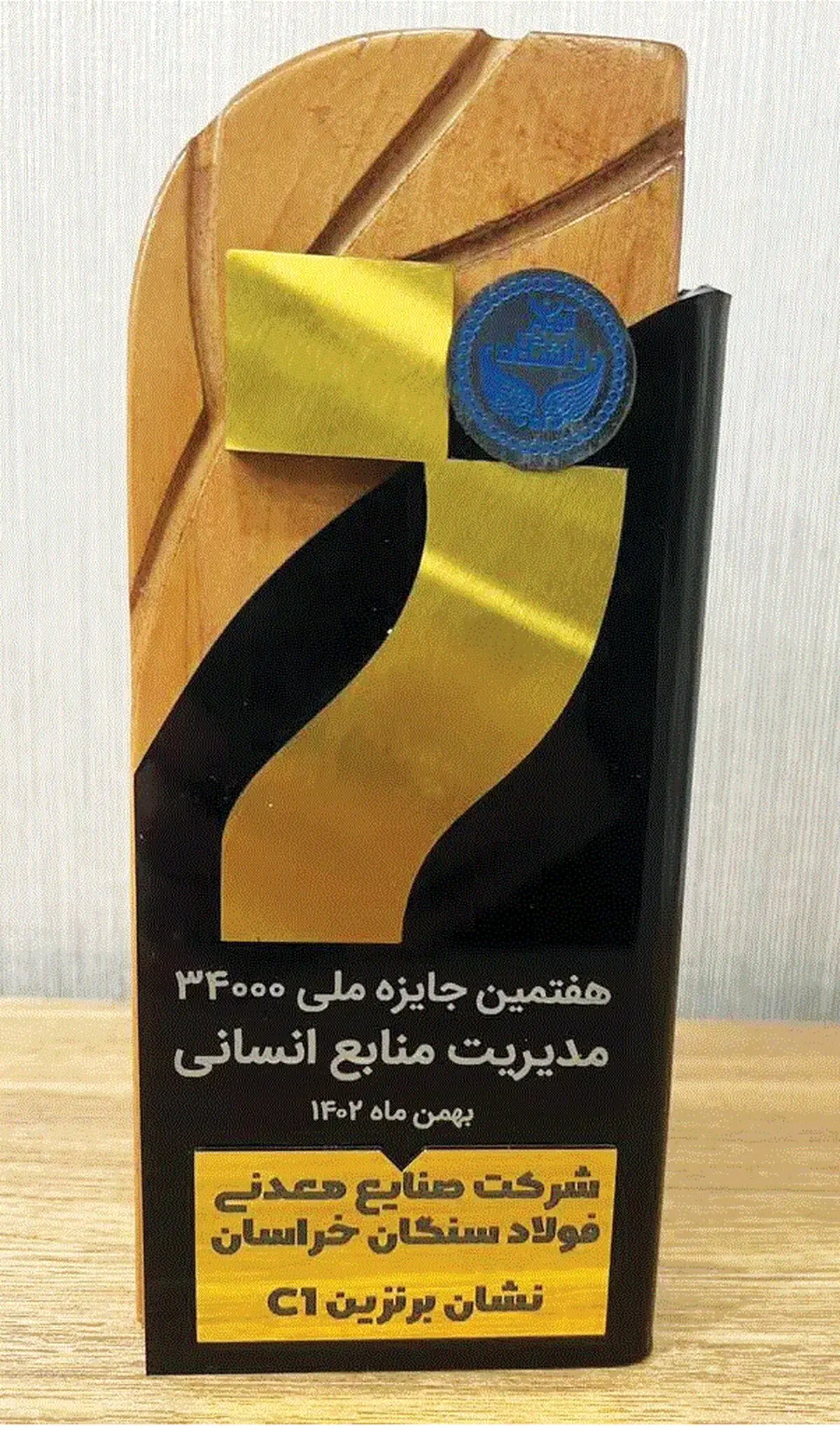 فولاد سنگان، برگزیده ارزیابی جایزه منابع انسانی مدل 34000