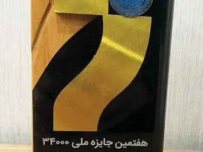 فولاد سنگان، برگزیده ارزیابی جایزه منابع انسانی مدل 34000