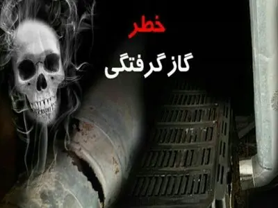 مسمومیت 28 نفر و مرگ سه عضو خانواده با گاز CO