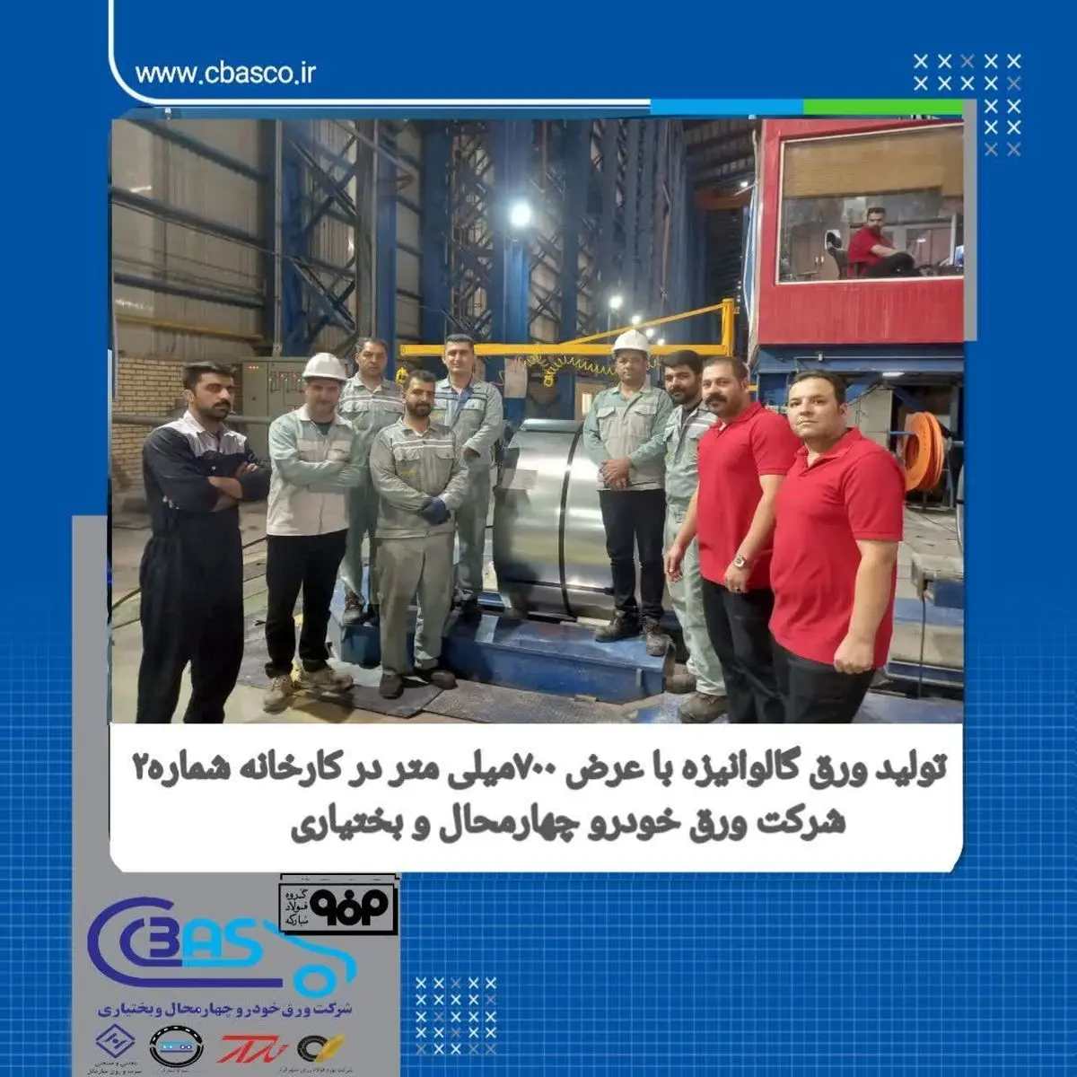 تولید ورق گالوانیزه با عرض ۷۰۰ میلیمتر در کارخانه شماره۲
