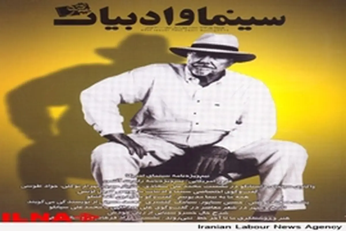 فصلنامه سینما ادبیات ویژه بهار منتشر شد