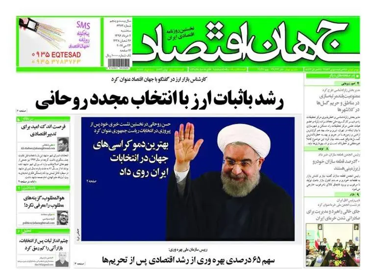 صفحه اول روزنامه ها  سه شنبه 2 خرداد