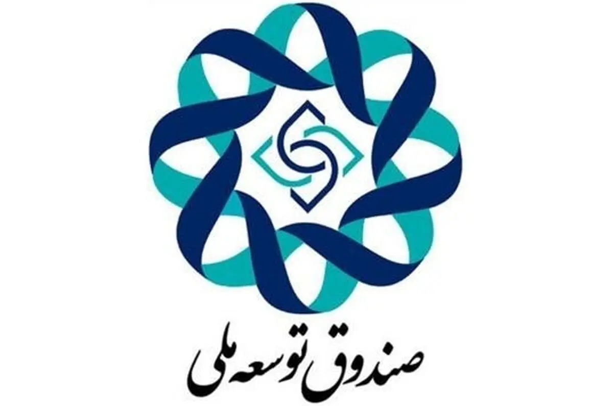 گزارشی از انحراف صندوق توسعه ملی از مأموریت‌های اصلی