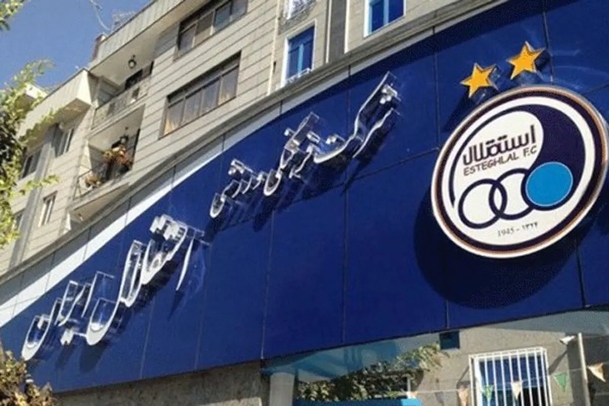 واکنش باشگاه استقلال نسبت به اظهارات سرپرست تراکتورسازی