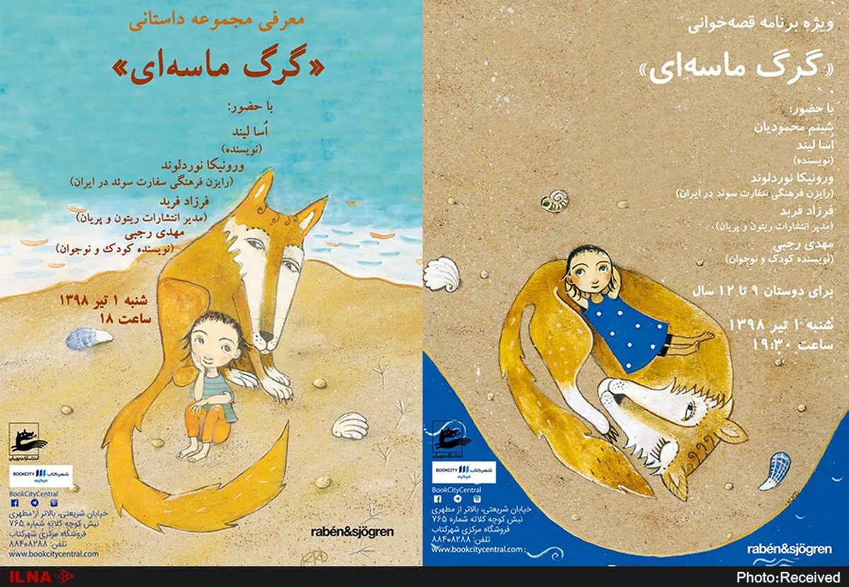 دیدار نویسنده سوئدی با مخاطبانش در ایران