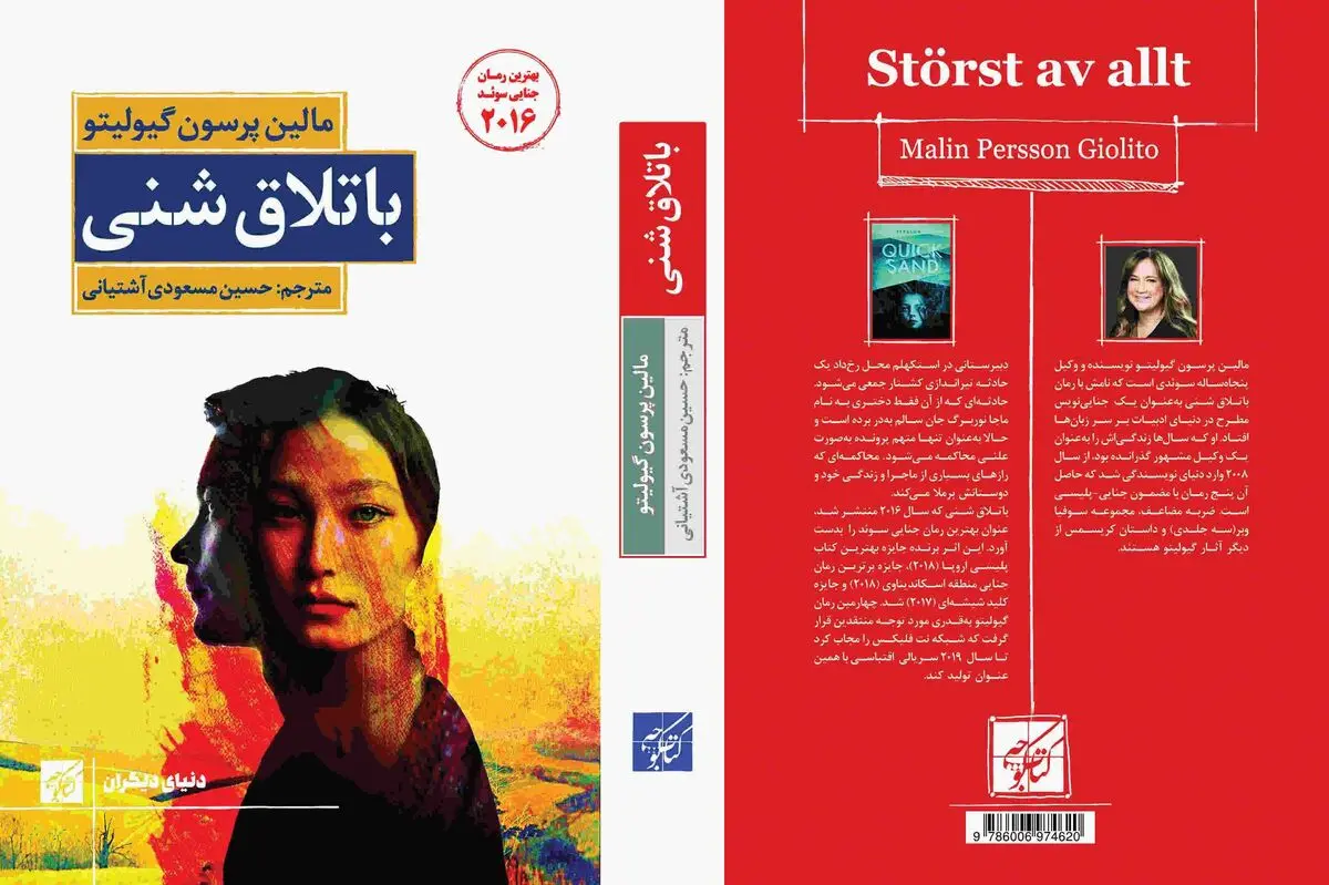  باتلاق شنی منتشر شد
