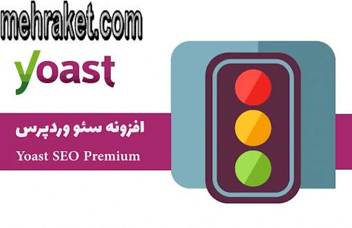 افزونه yoast seo pro